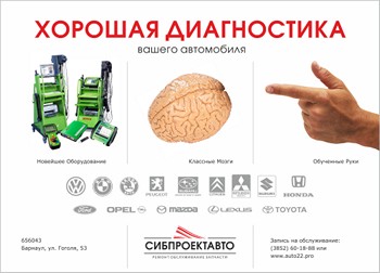 Полиграфия. Печатная реклама А5 для автосервиса ''СИБПРОЕКТАВТО'' 